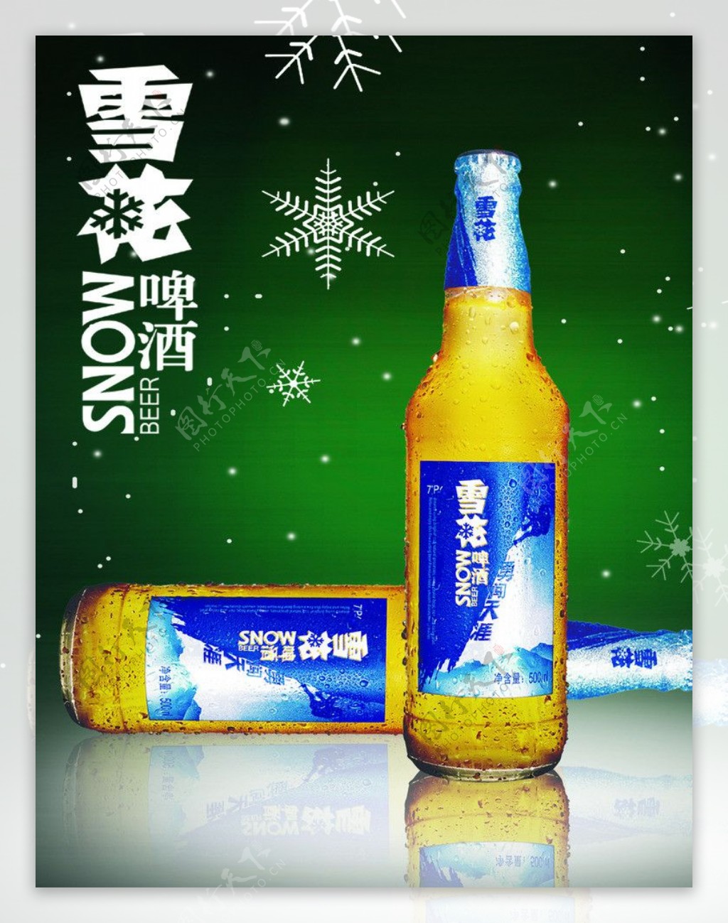 雪花纯生啤酒设计图__海报设计_广告设计_设计图库_昵图网nipic.com