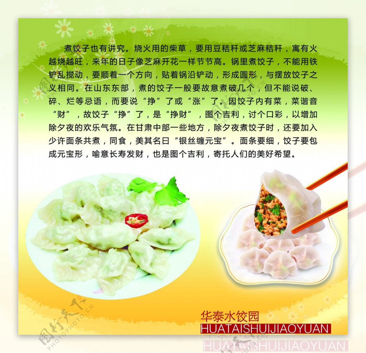 水饺文化图片