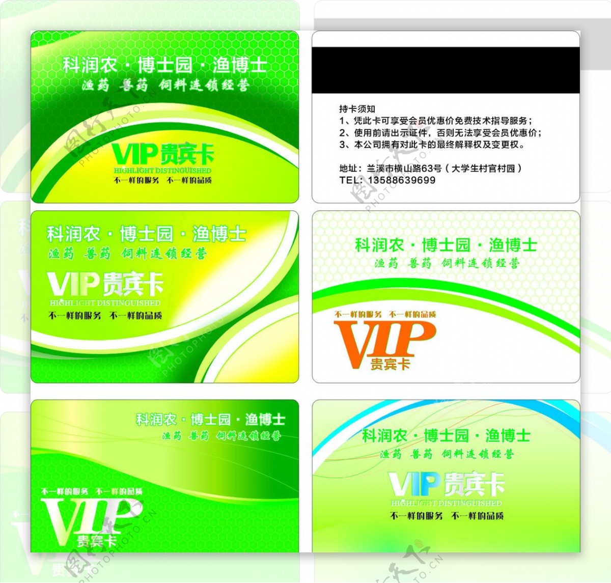 科技润农VIP卡图片
