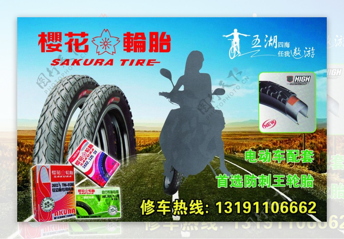 修车轮胎广告图片