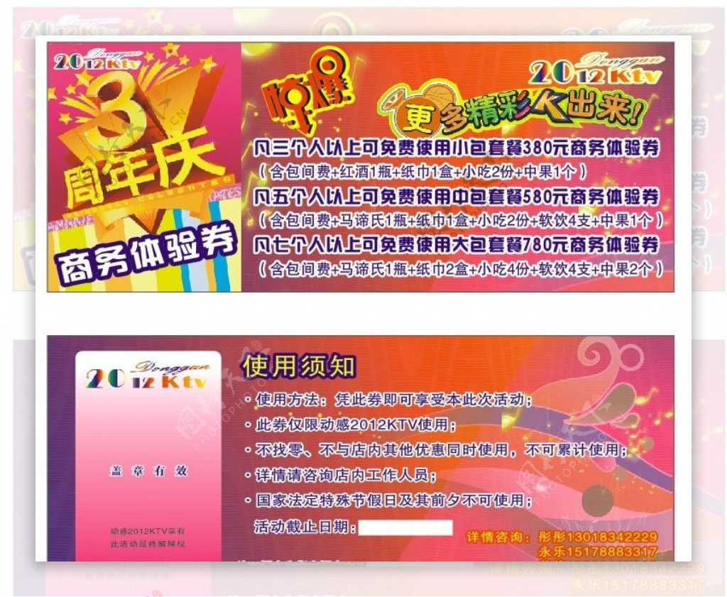 KTV周年庆优惠券图片