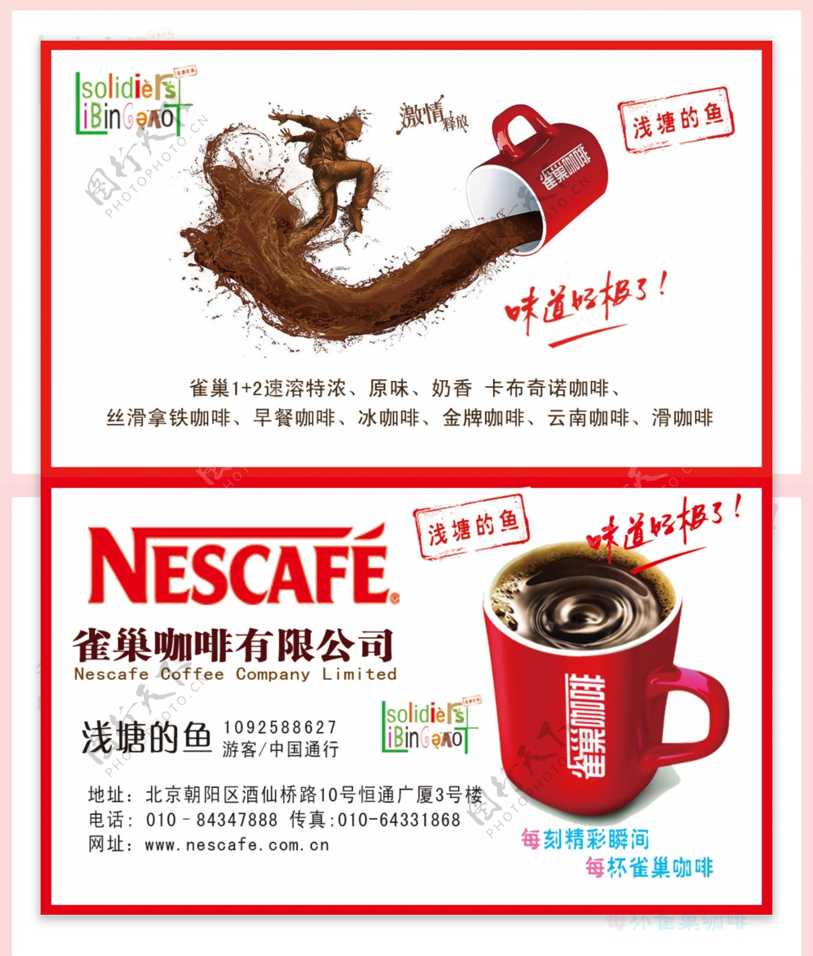 雀巢咖啡名片图片