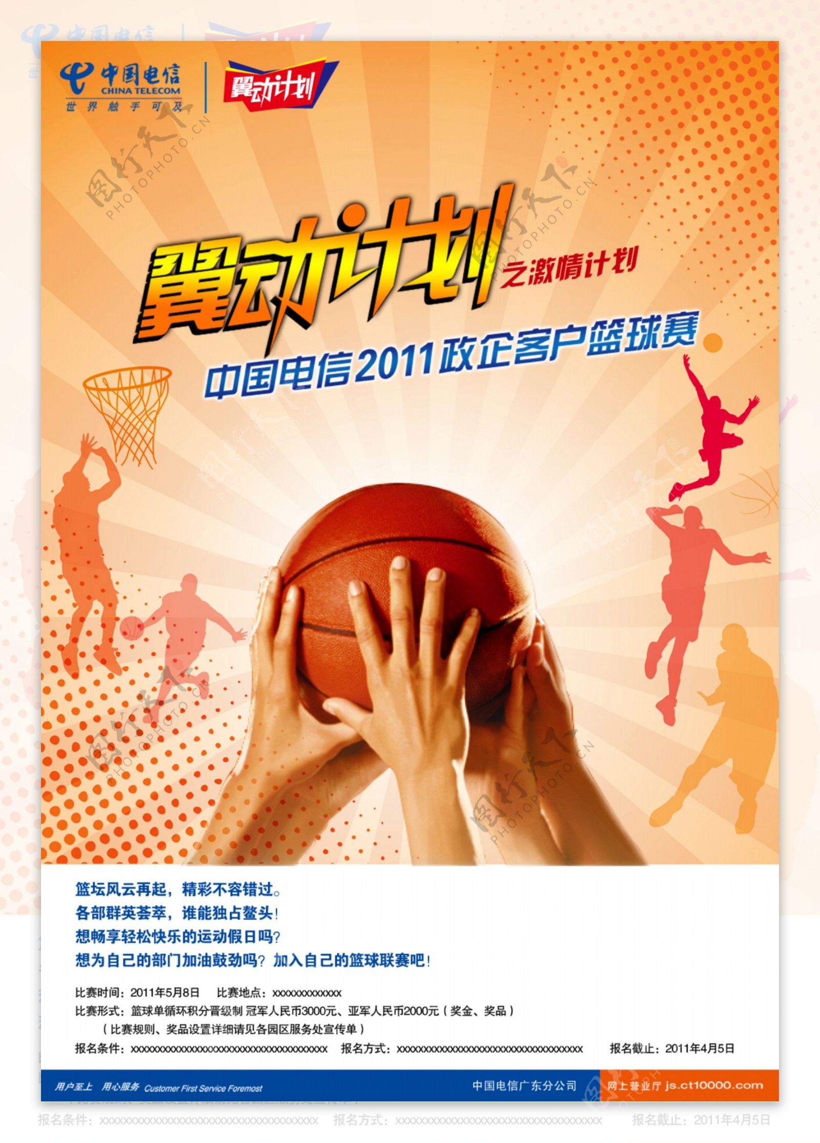 中国电信篮球赛图片