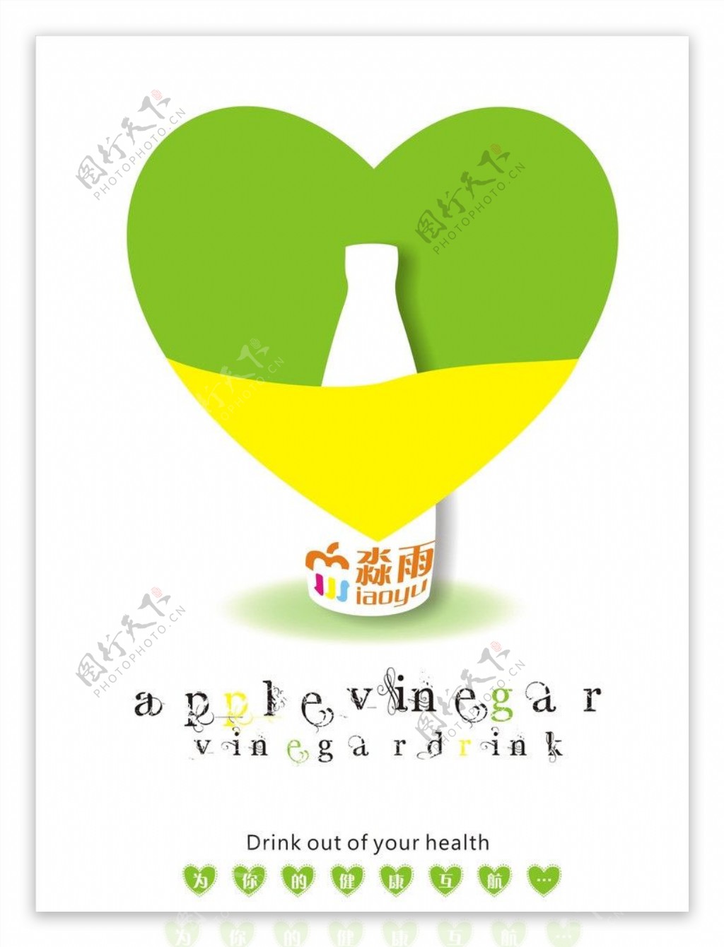 苹果醋海报图片