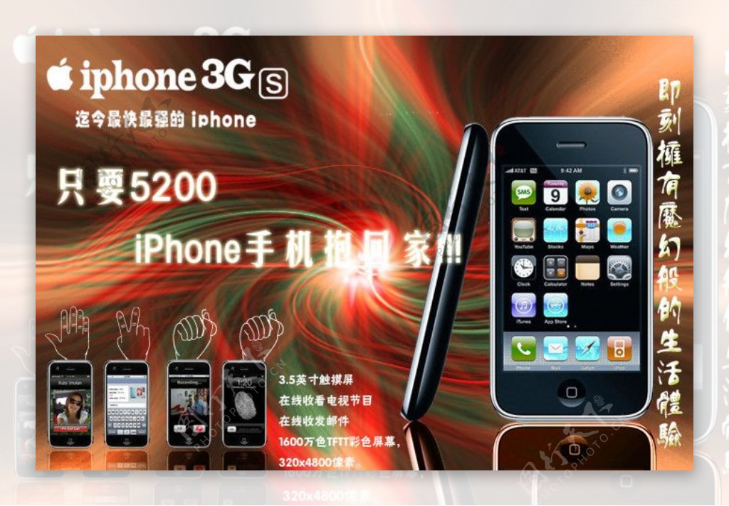 iphone现场促销宣传海报图片