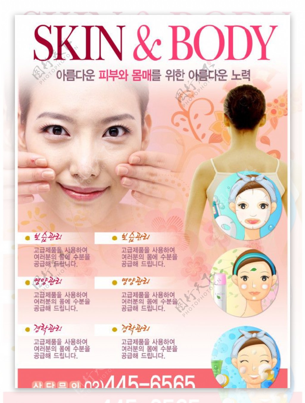 韩国广告模版卡通美容POP美容宣传页图片