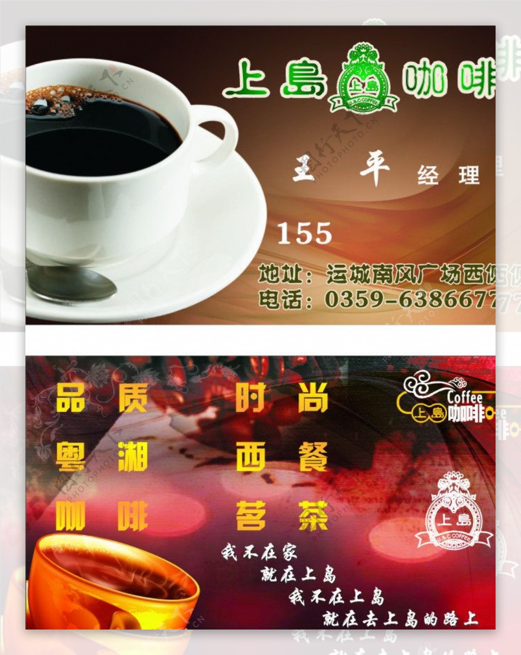 上岛咖啡名片图片