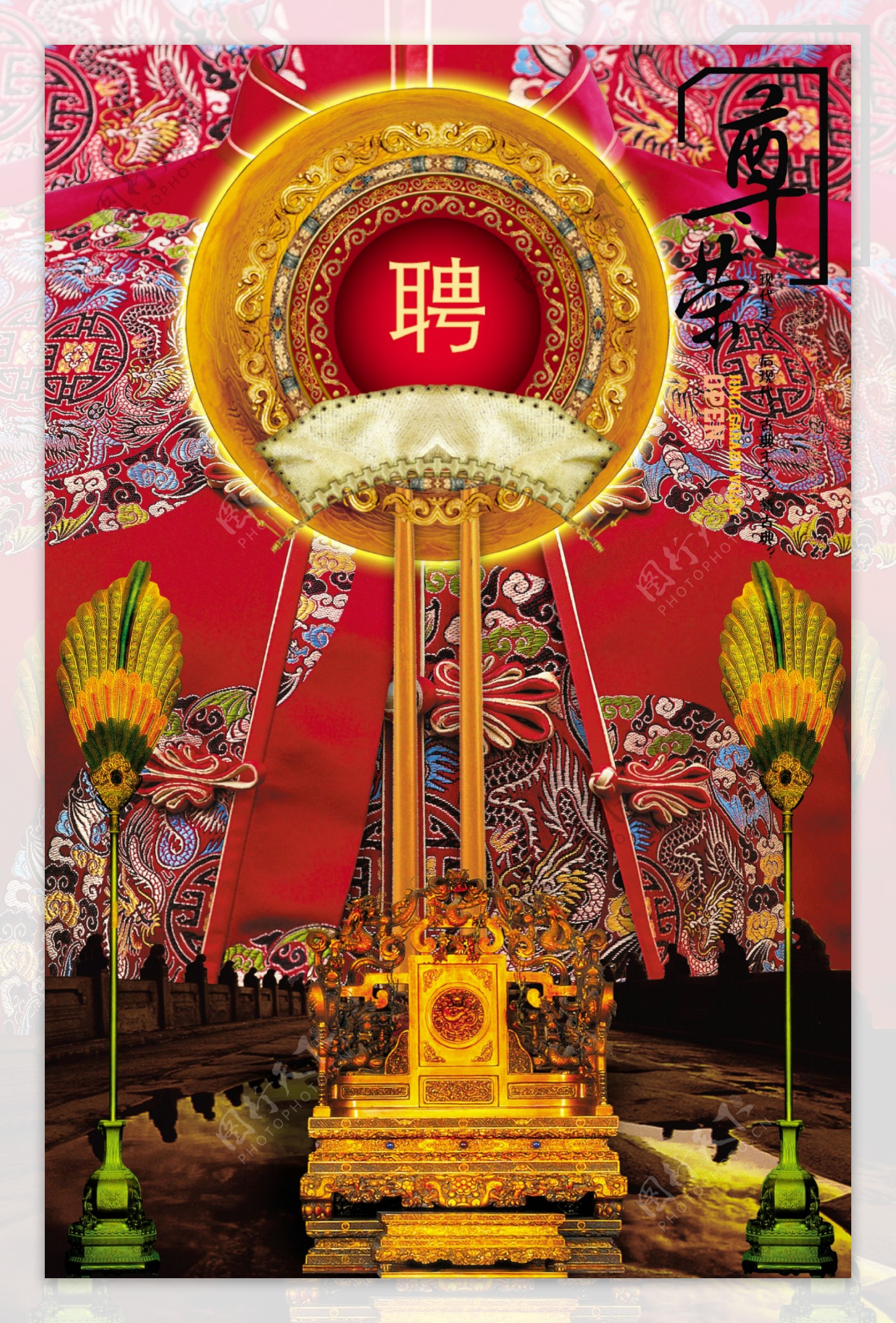 中国风系列之皇座篇图片