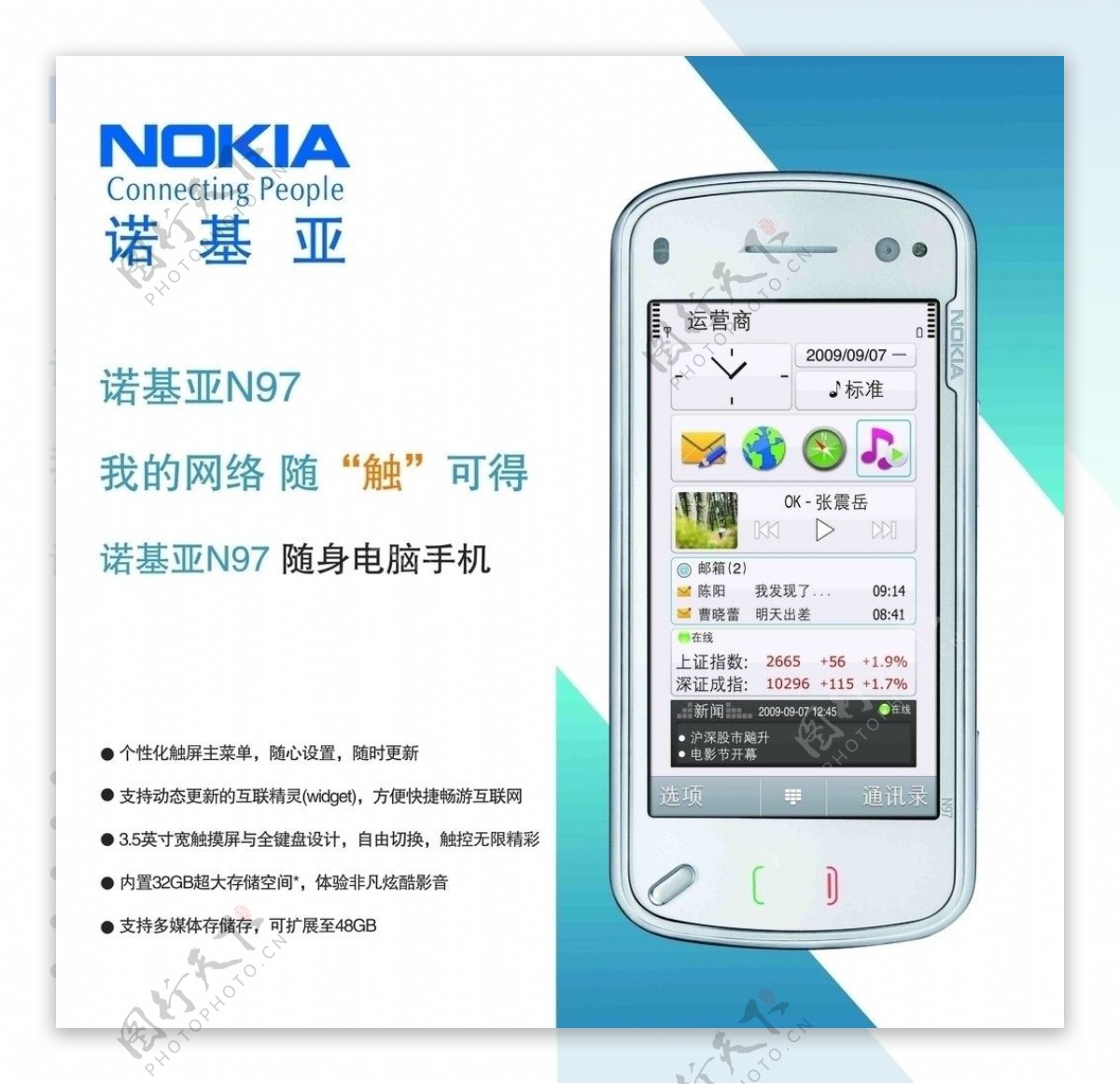诺基亚N97图片