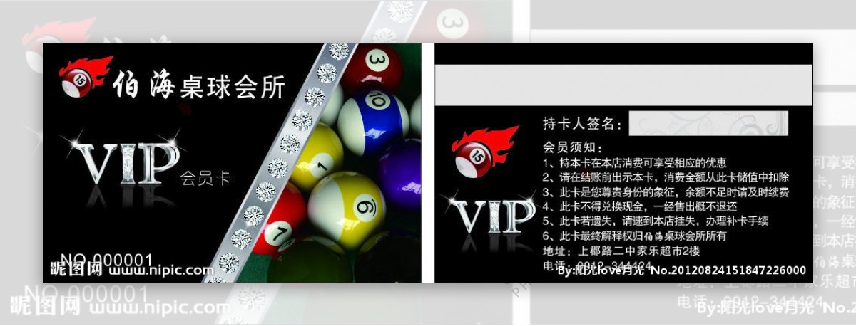 桌球VIP会员卡图片