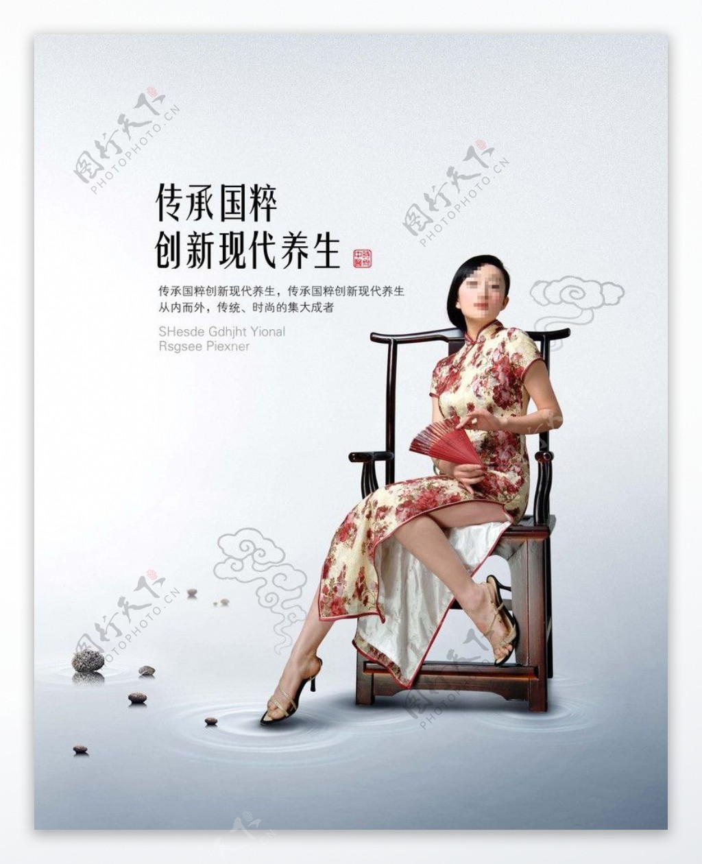 中国风养生海报图片