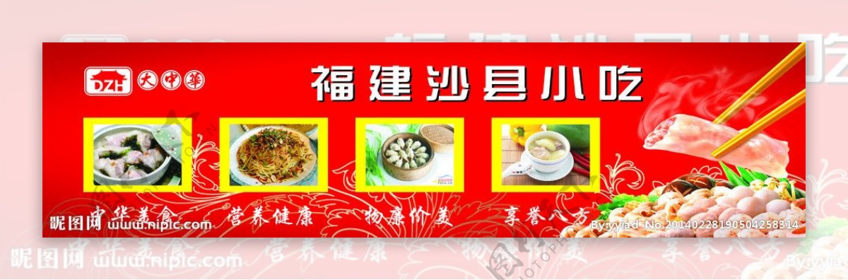 沙县小吃美食图片