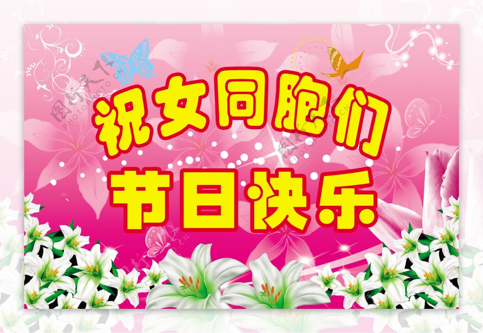 三八妇女节女人节唯美背景蝴蝶粉色百合花图片