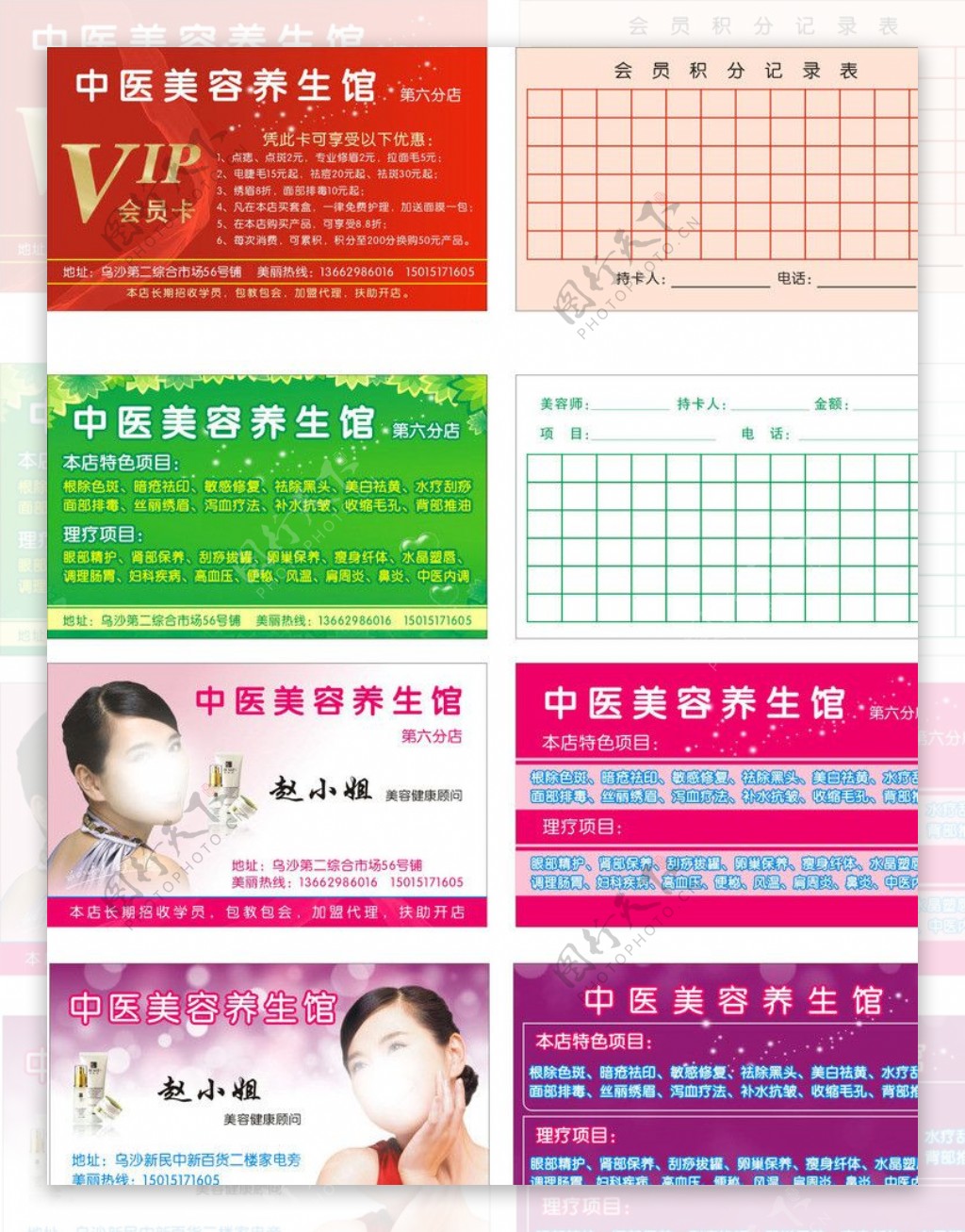 美容院名片化妆店vip会员卡图片