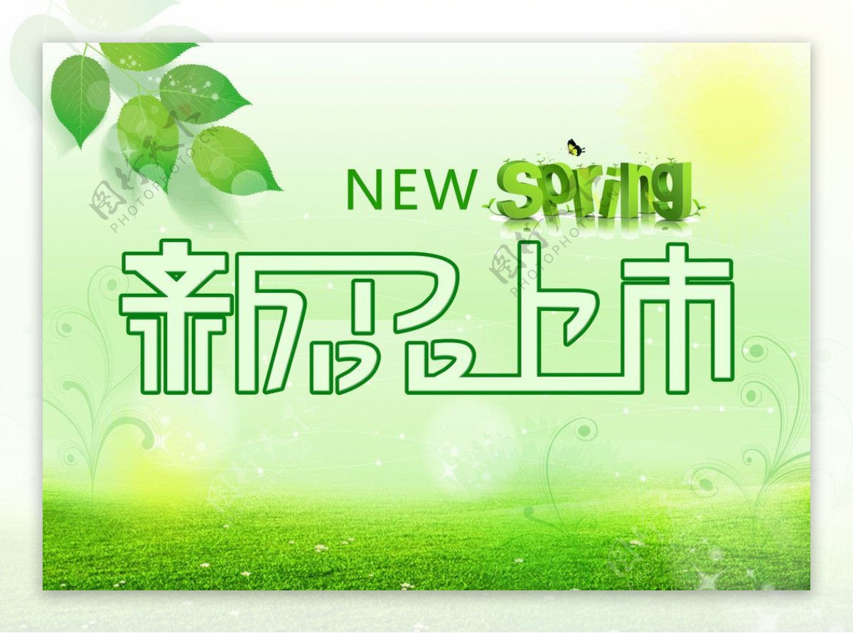 春季新品上市海报图片