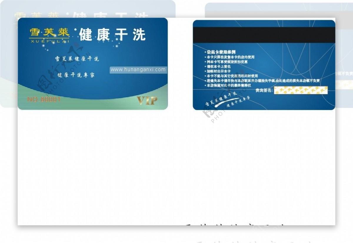 洗衣店会员卡图片