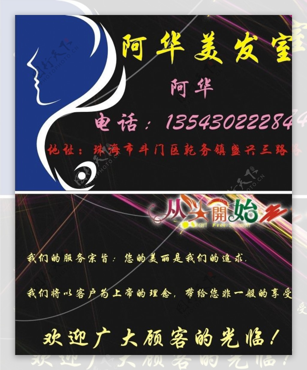 美发名片图片