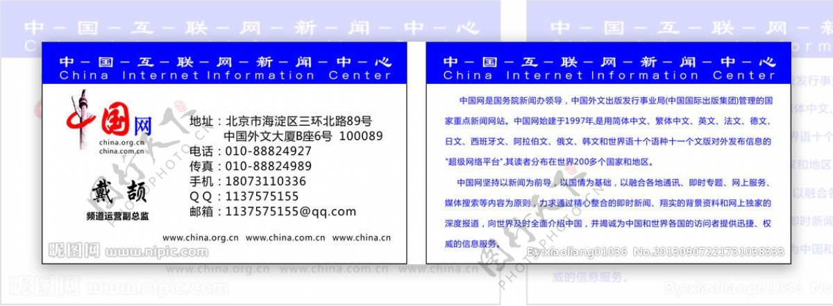 中国网名片图片