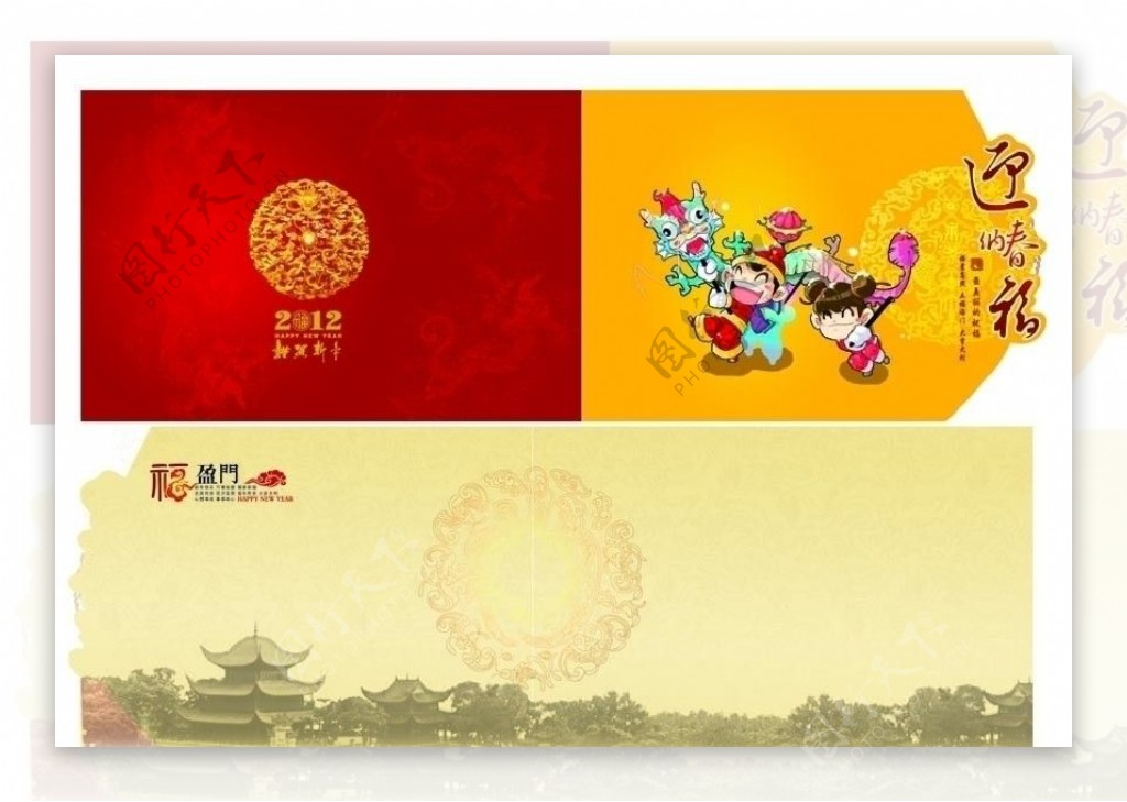2012年中国邮政龙年贺卡图片