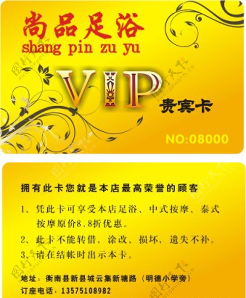 足浴VIP卡图片