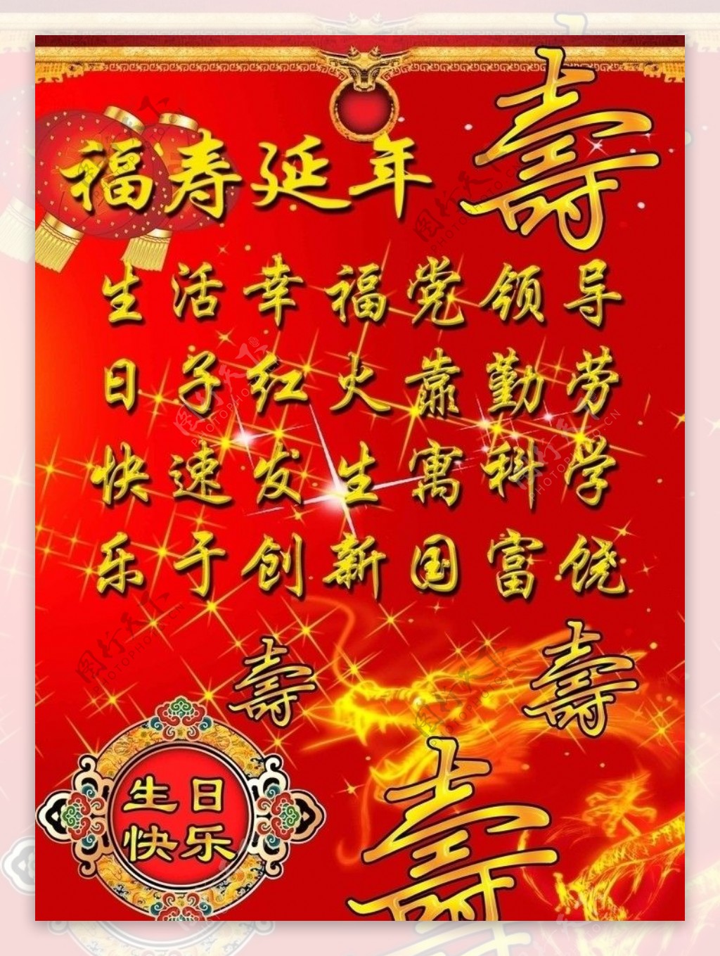 生日快乐图片