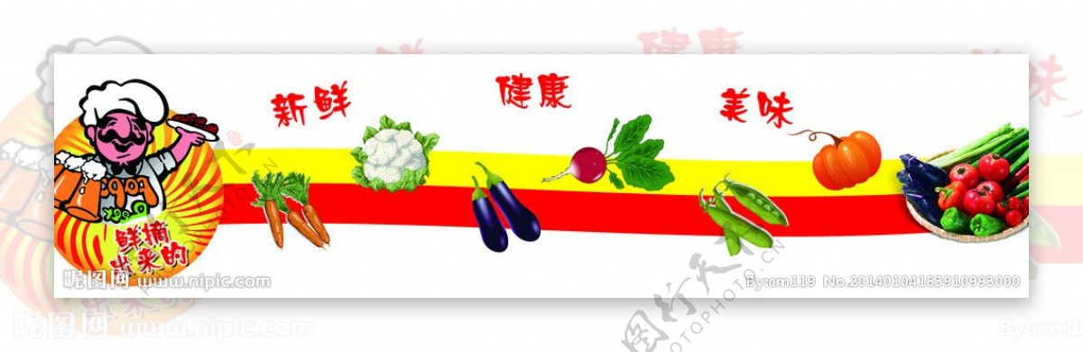 蔬菜水果厨师背景墙图片