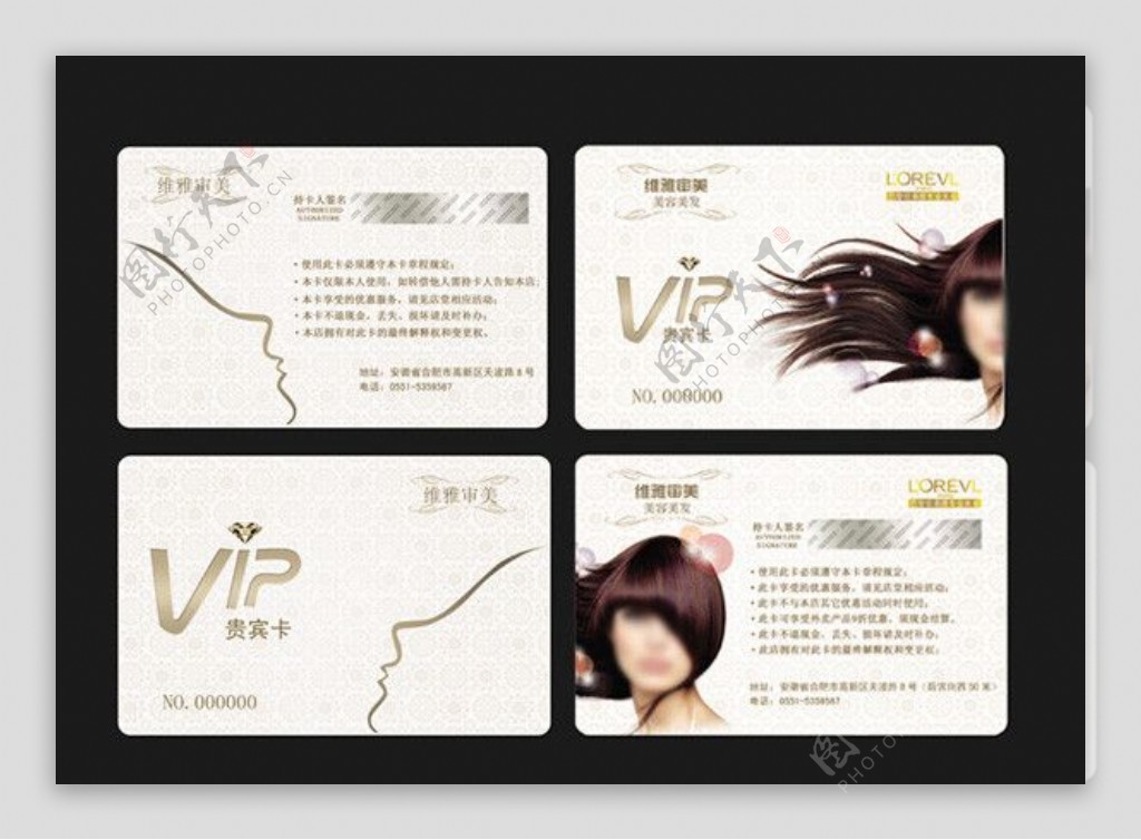 美容美发VIP卡图片