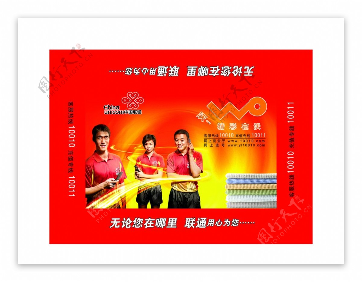 中国联通通用一件套图片