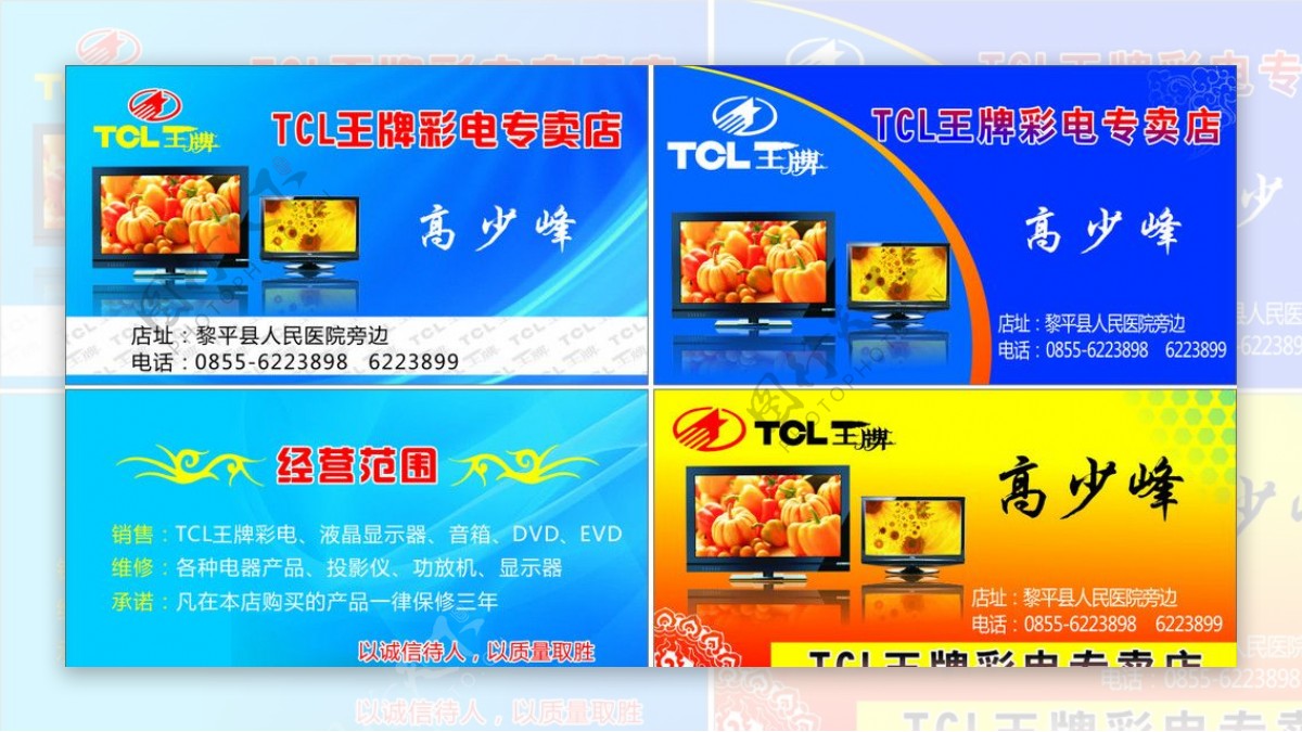 TCL王牌液晶彩电名片图片