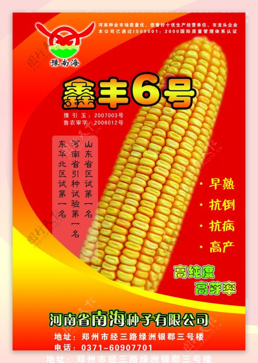 玉米宣传图片