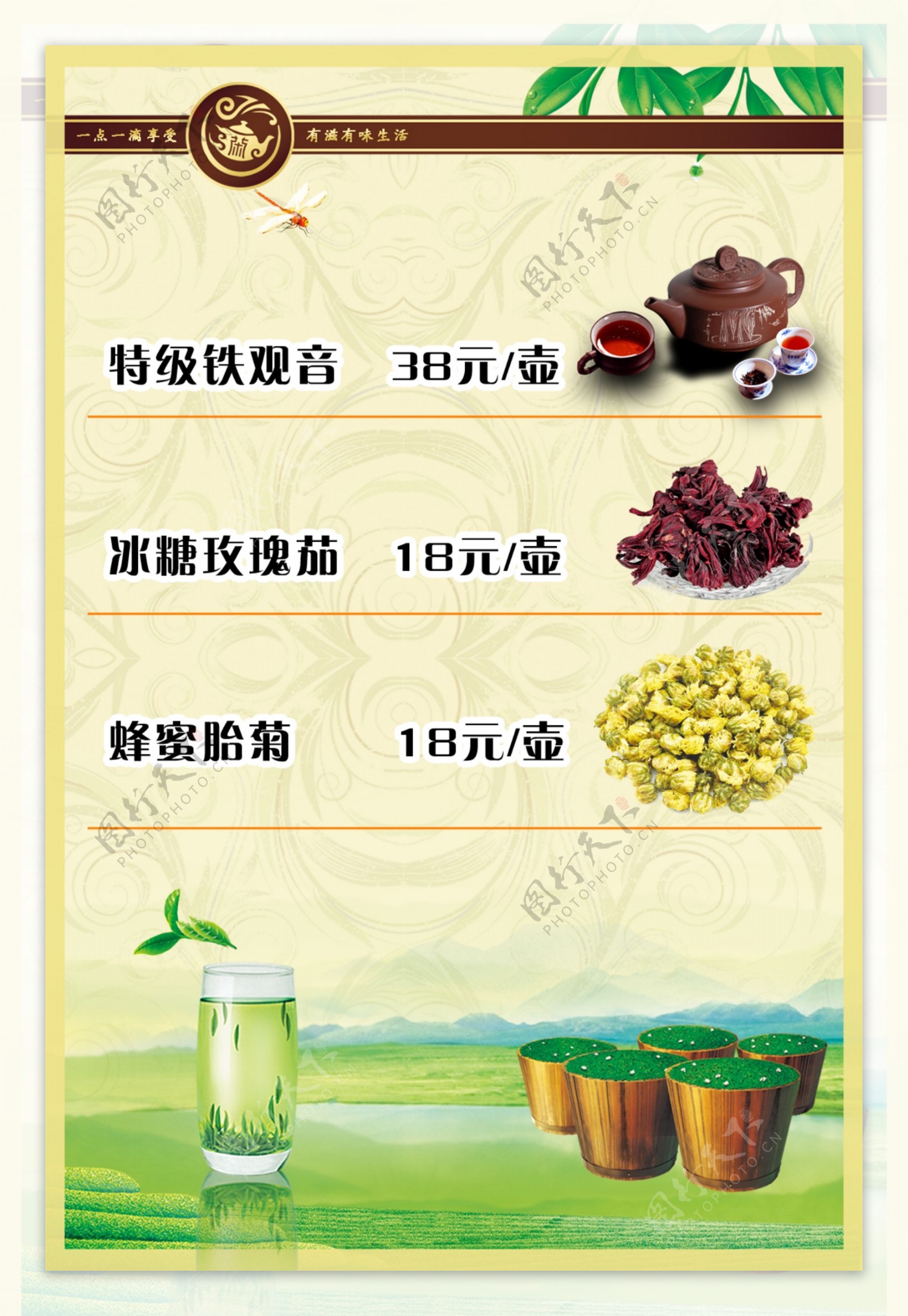 会所茶水菜单图片