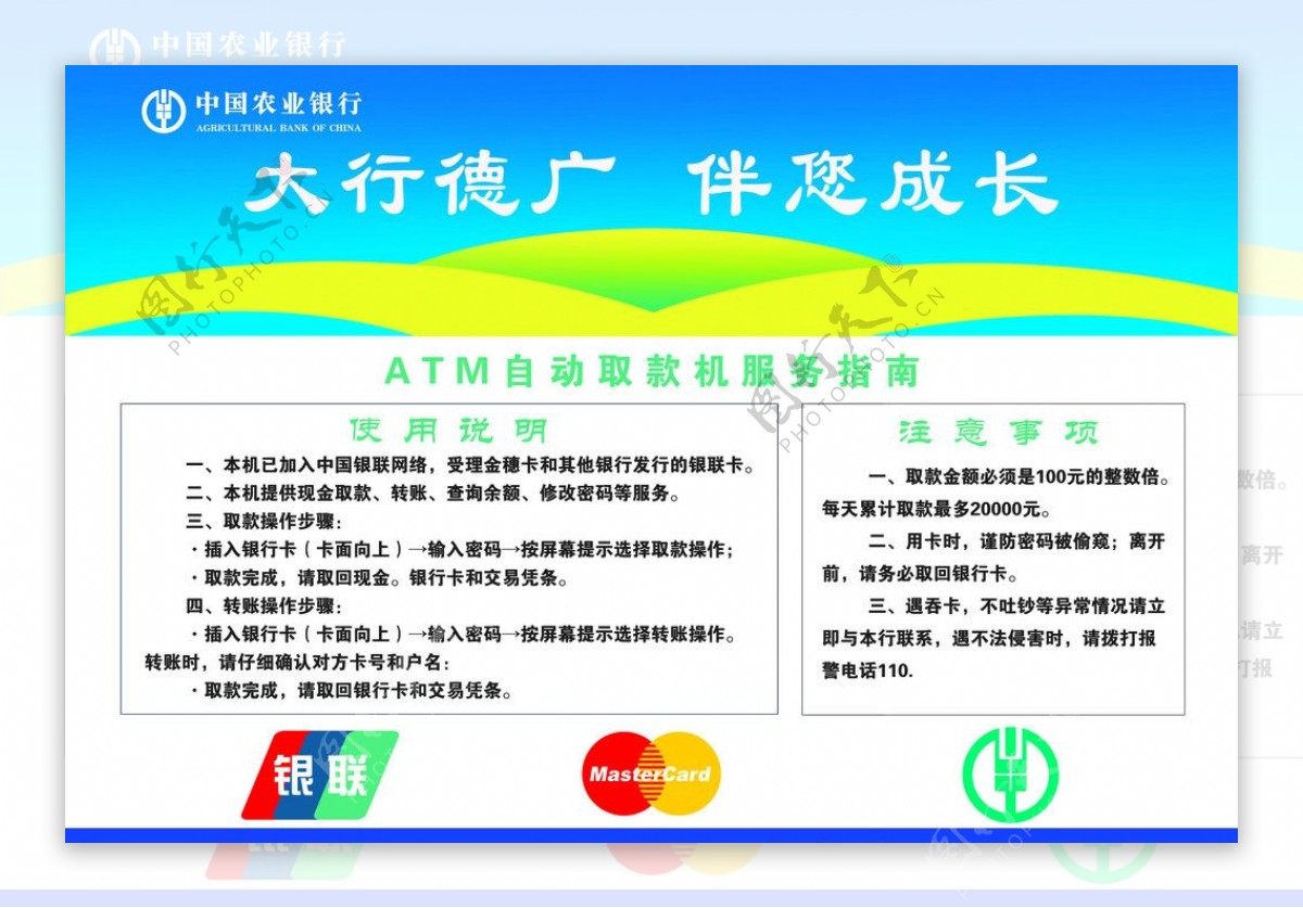 中国农行ATM提款机使用说明psd分层源文件图片