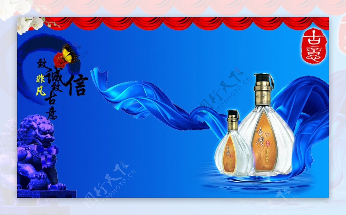白酒广告古意酒广告蓝色背景红飘带蓝飘带石狮酒素材图片
