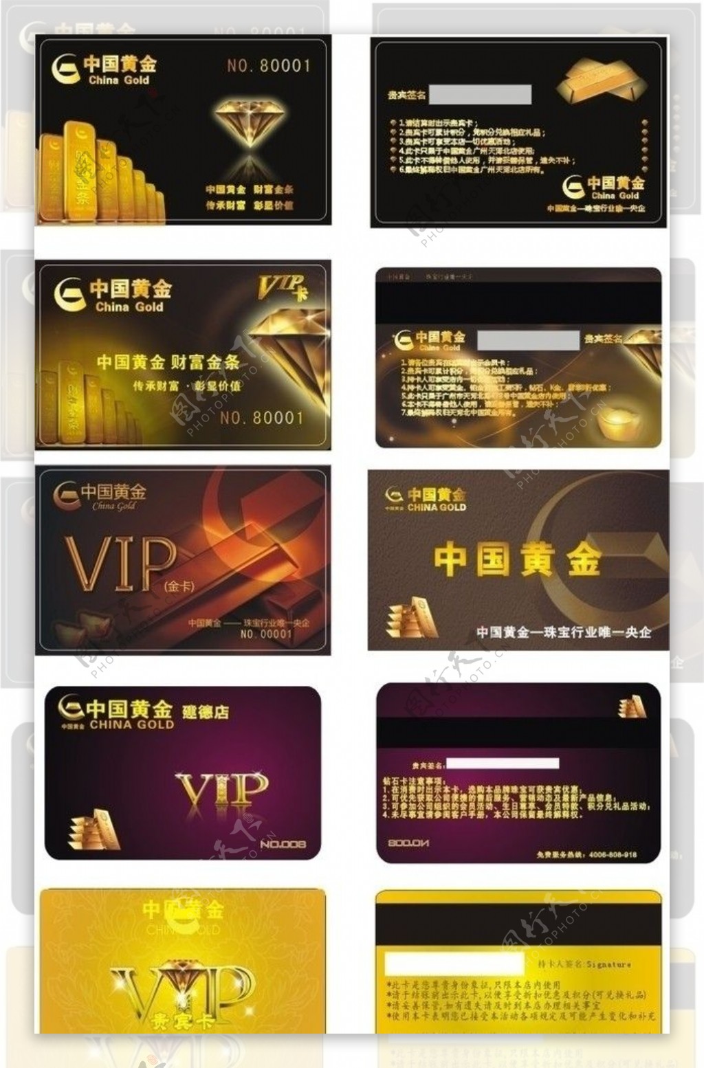 中国黄金VIP会员卡名片图片