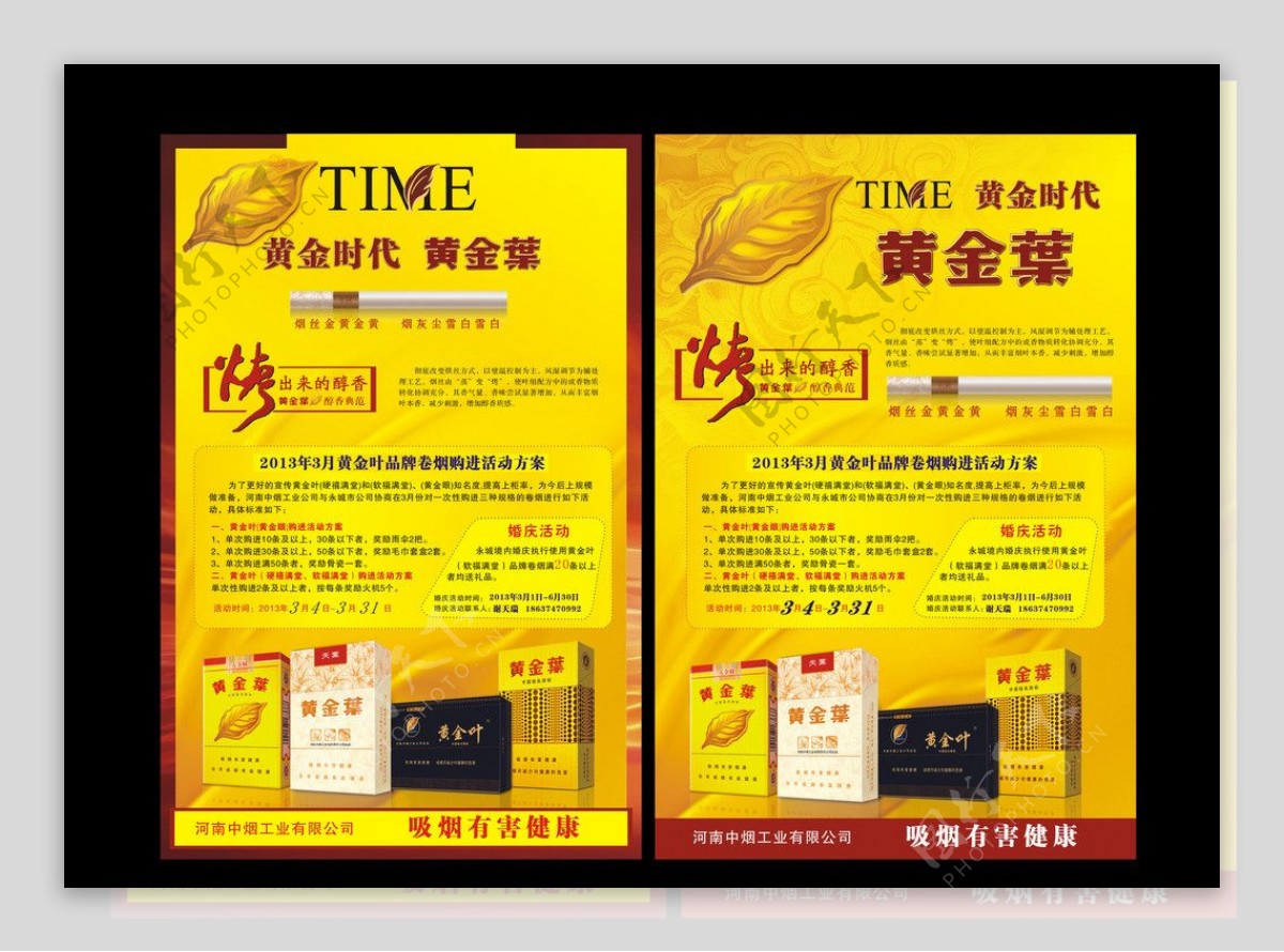 黄金叶烟酒宣传海报图片