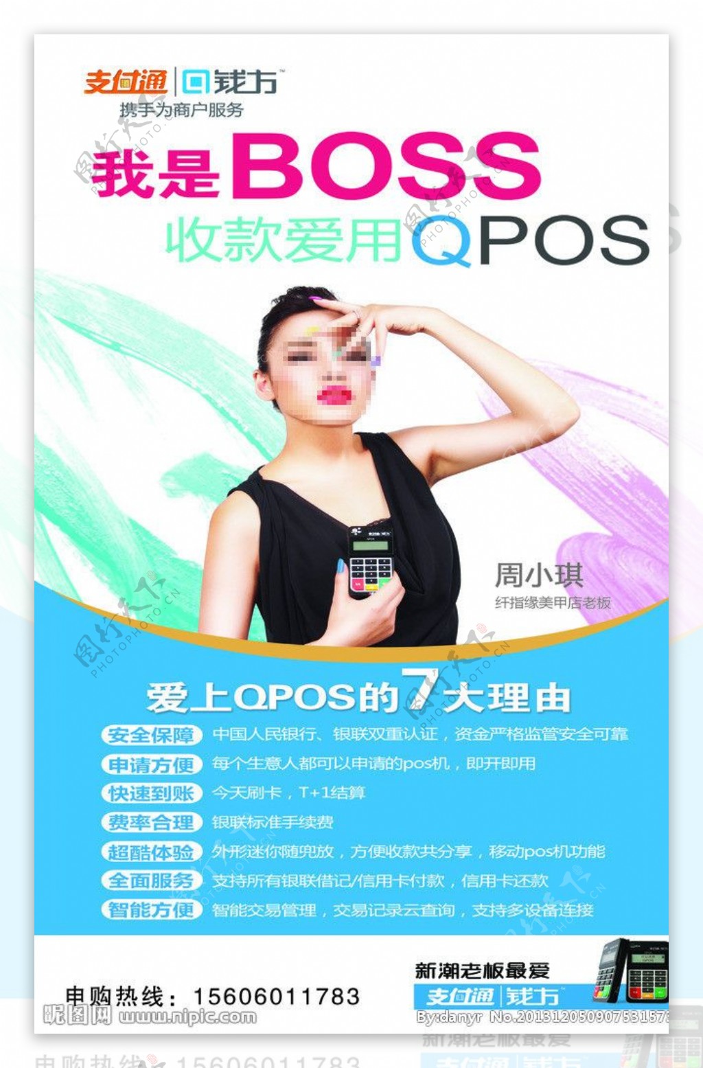 QPOS广告图片