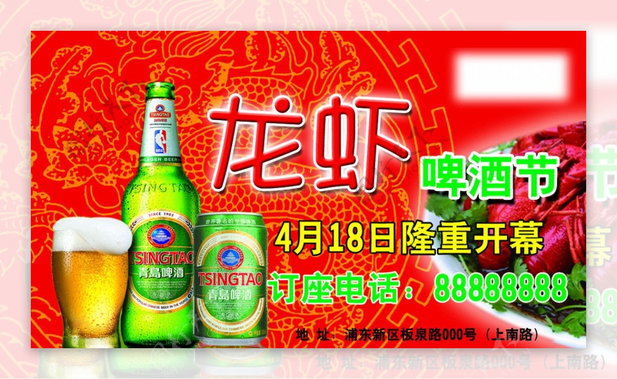 龙虾啤酒节图片