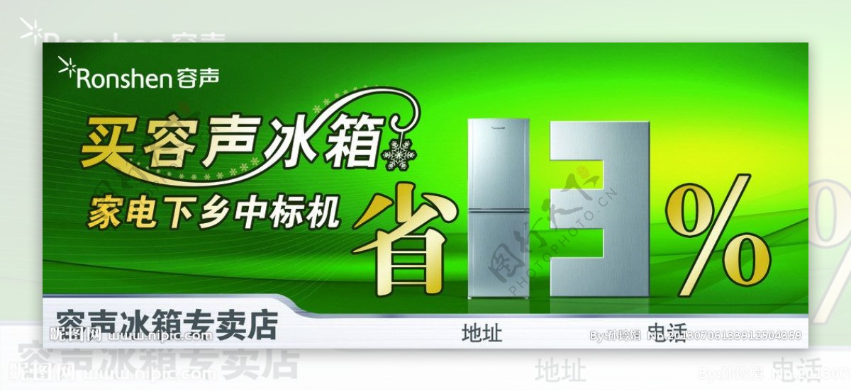 空调容声冰箱图片