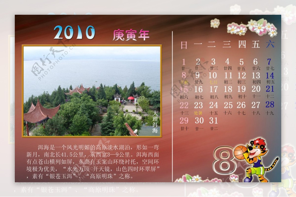 2010日历图片