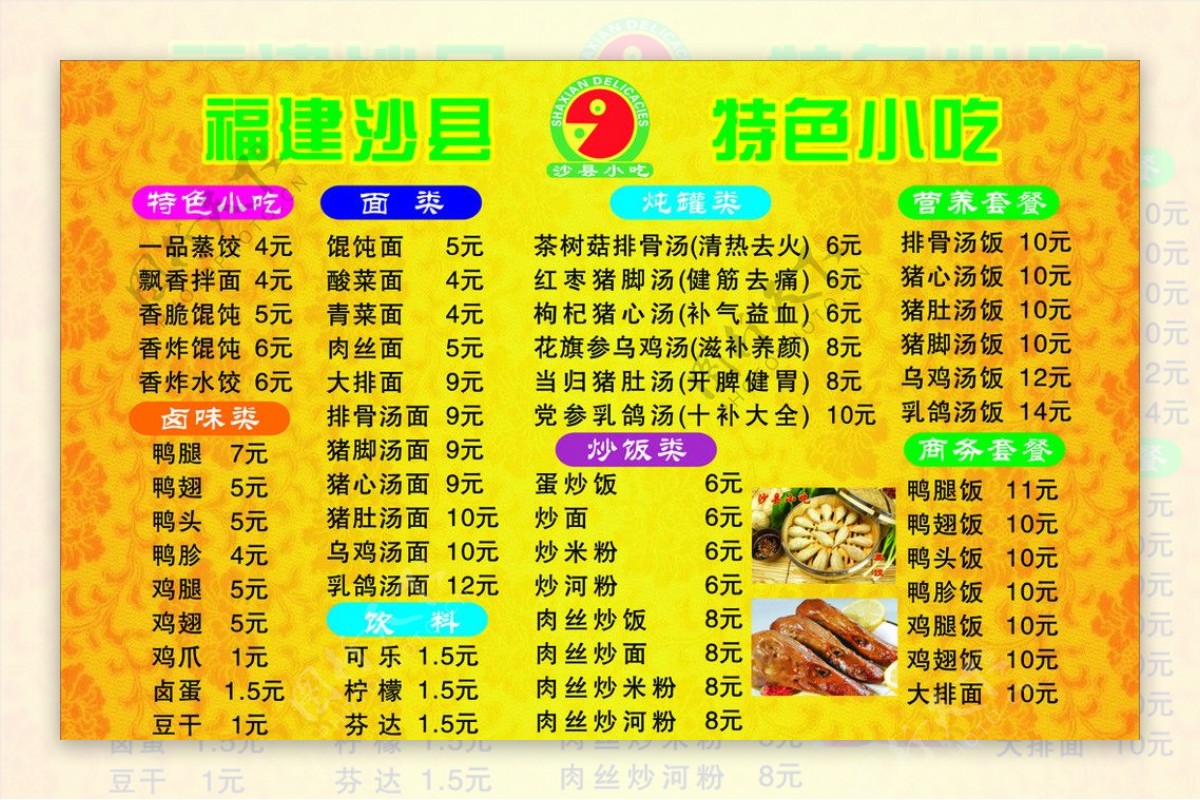 沙县小吃价格表图片