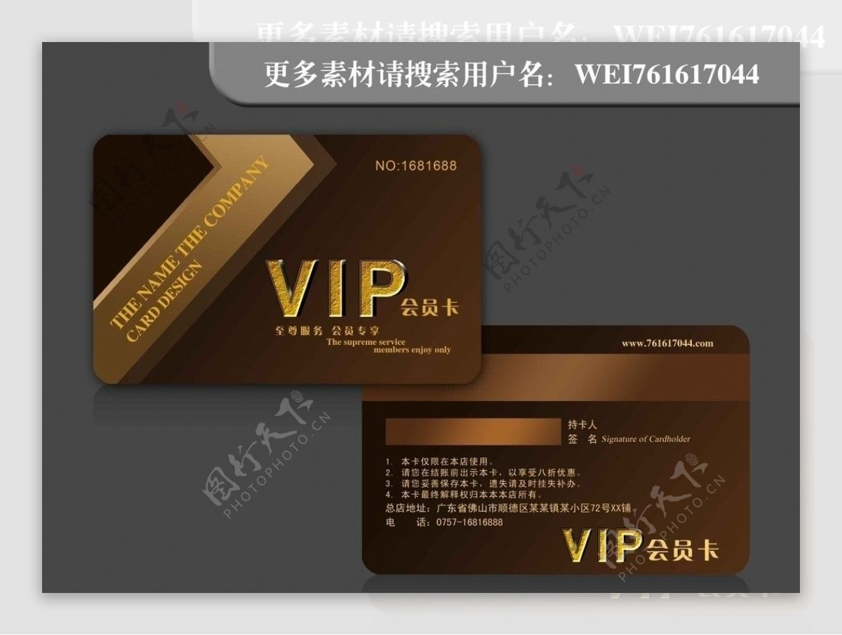 VIP会员卡图片