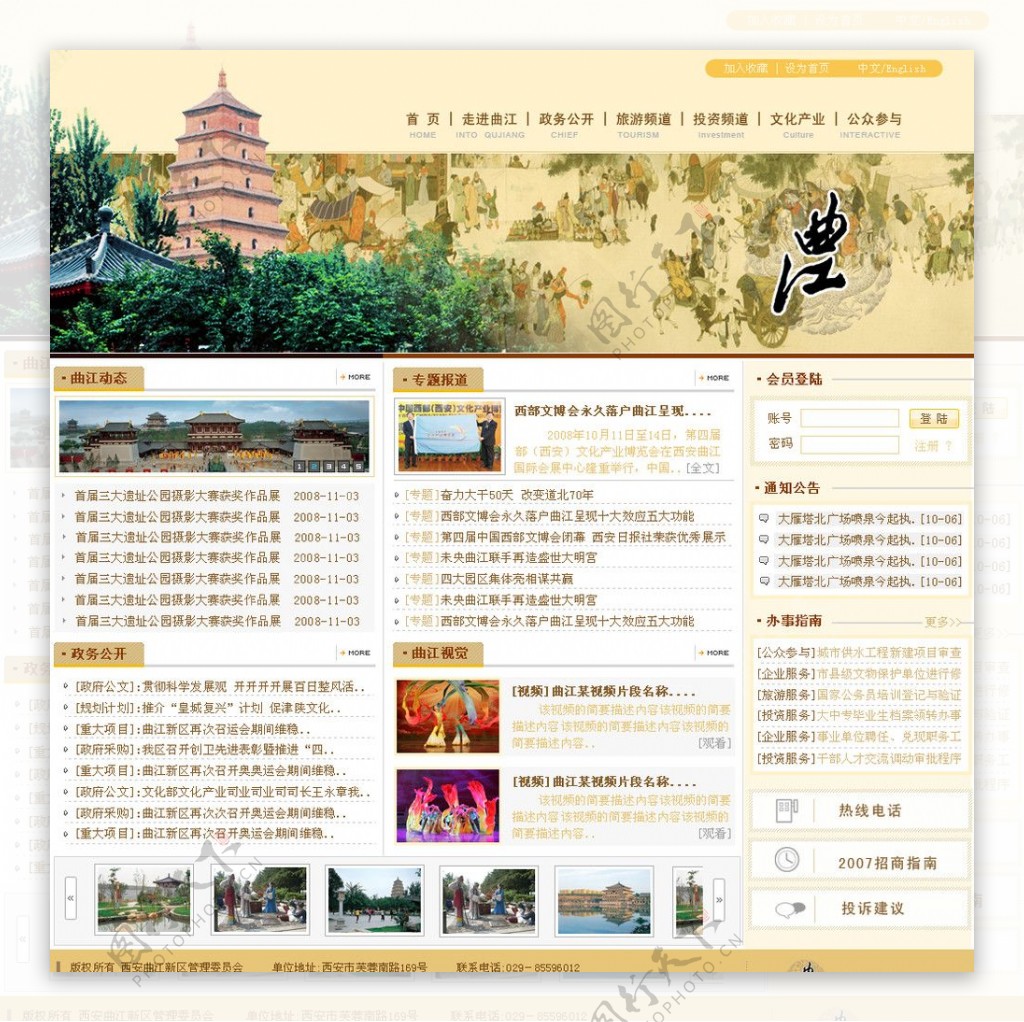 西安曲江网站模版图片