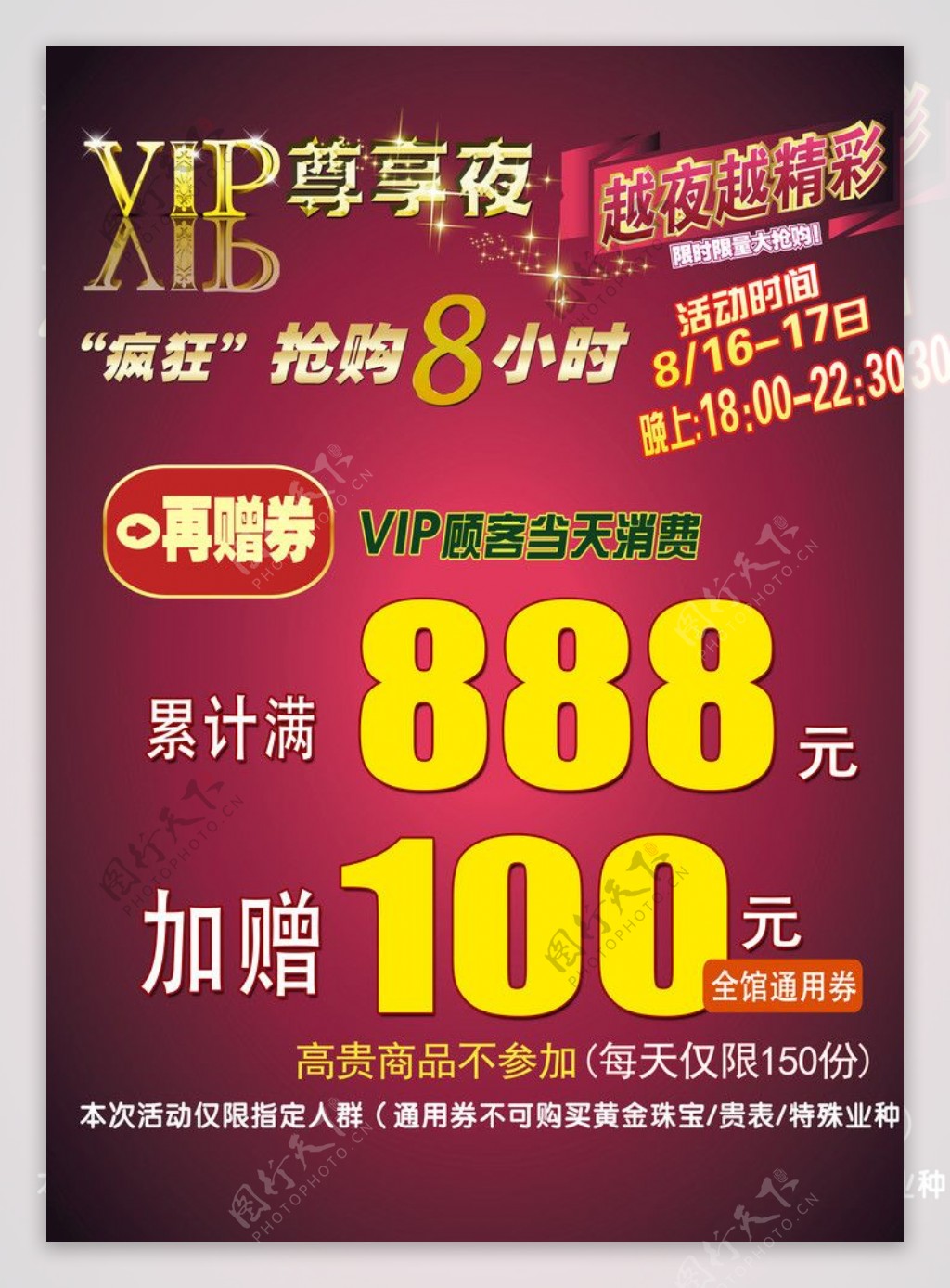 VIP尊享宣传画面图片