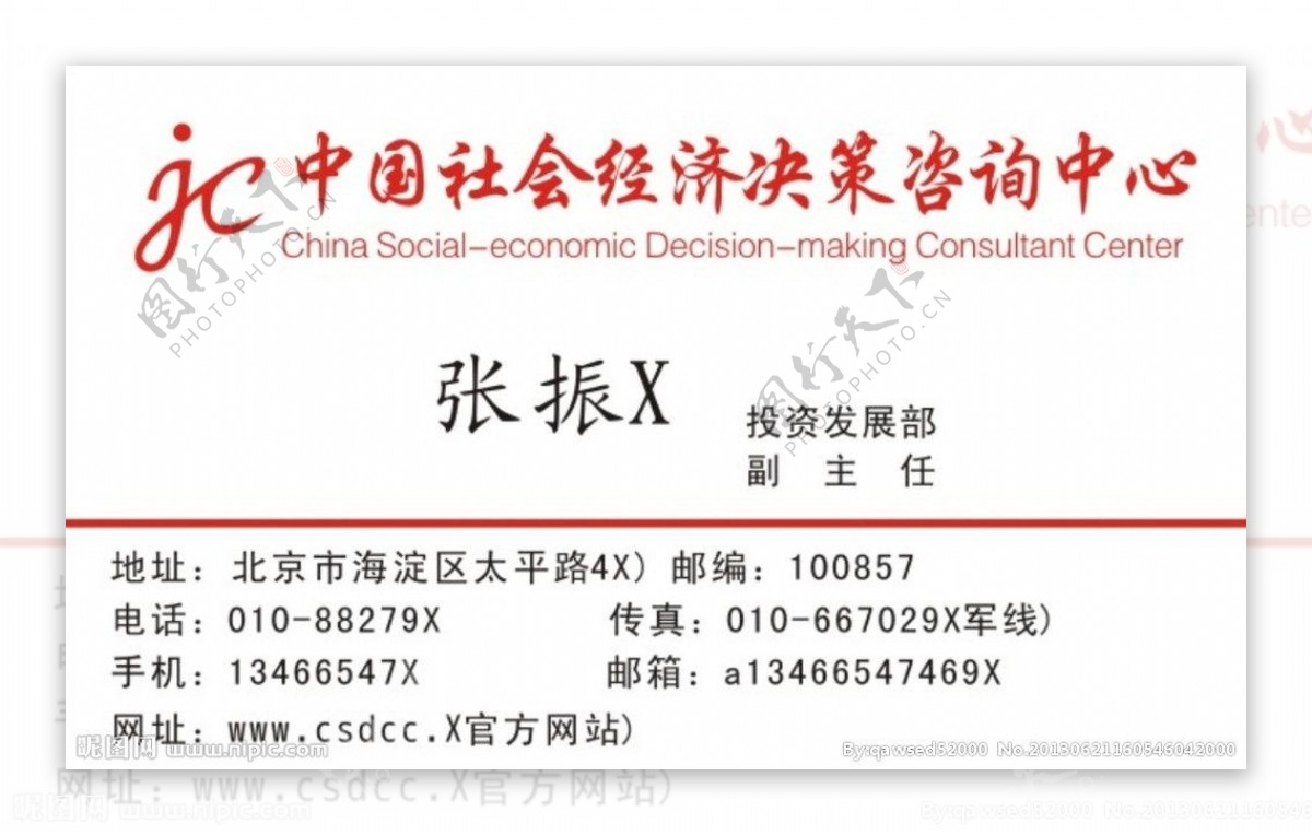 中国社会经济决策咨询图片