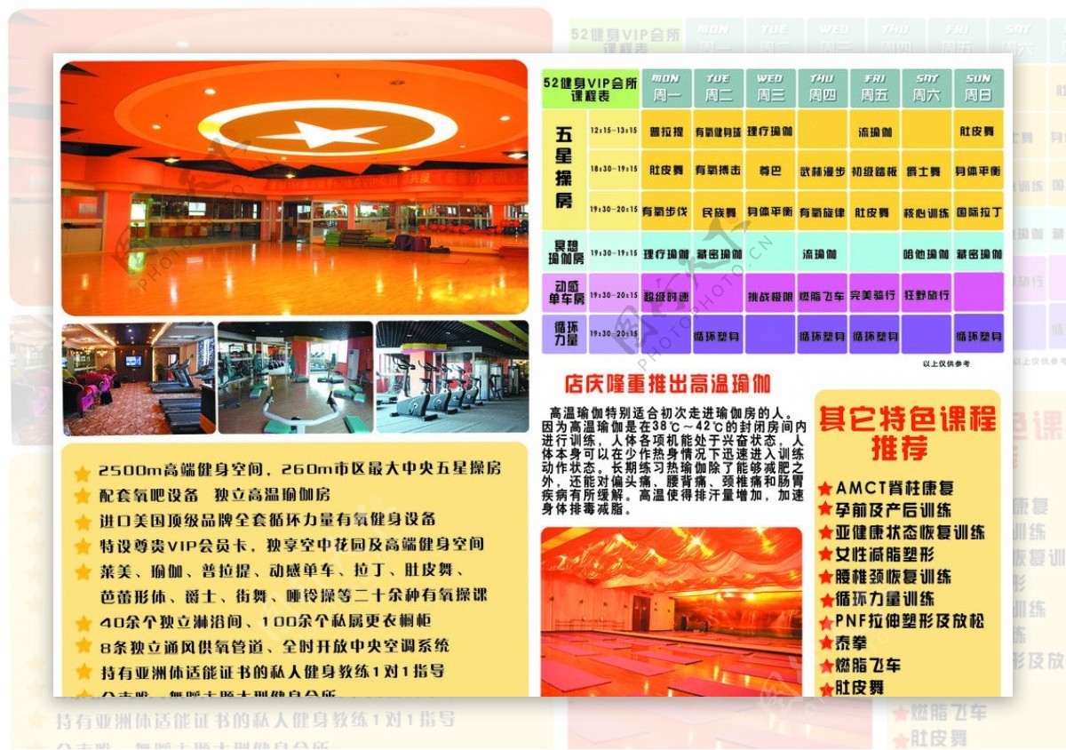 健身房店庆海报宣传单图片