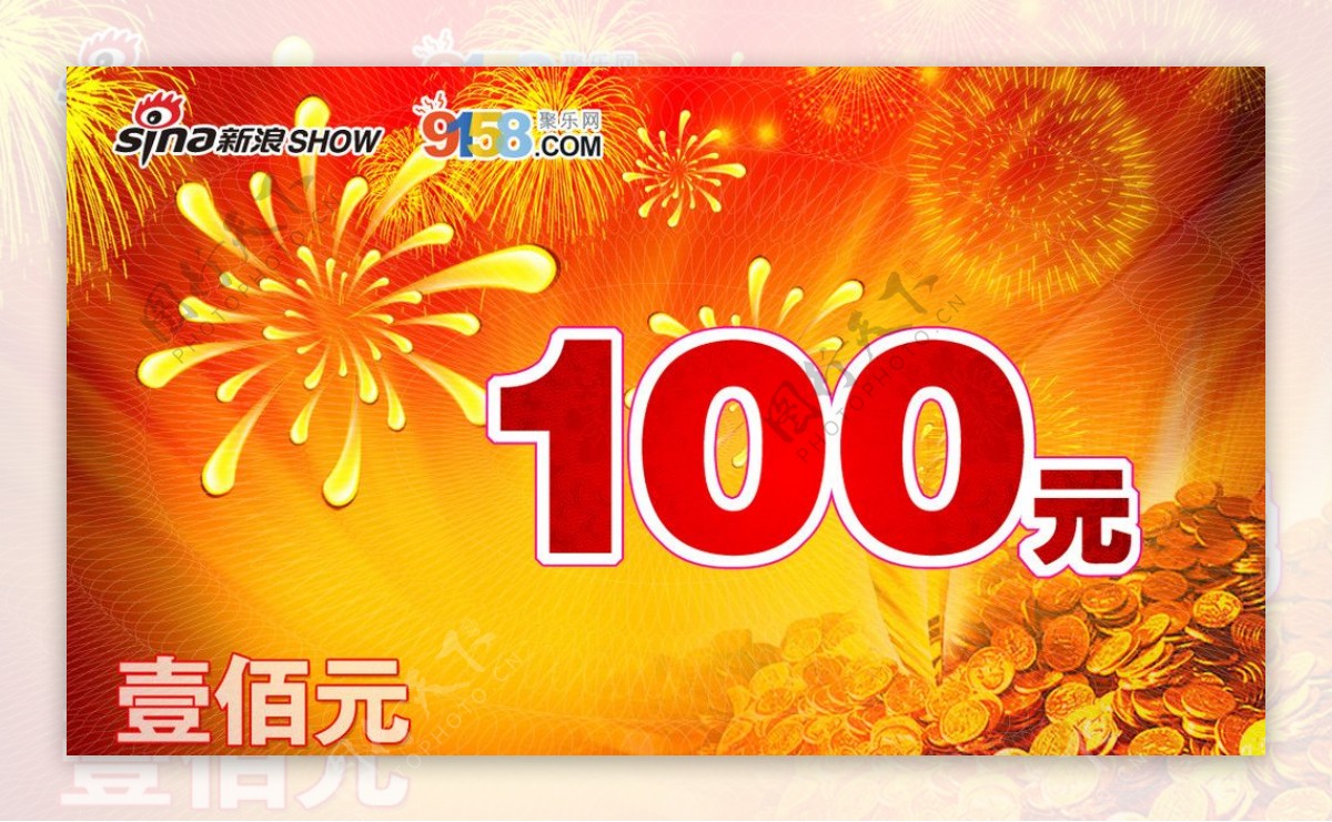 100春节代金券图片