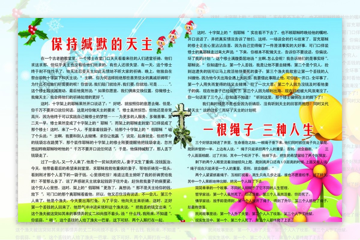 幽默小故事人生哲理图片