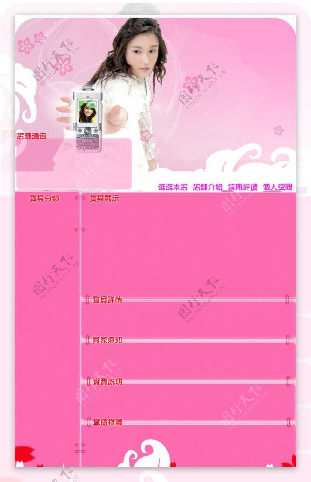 粉红美女数码手机淘宝模板PSD模板图片