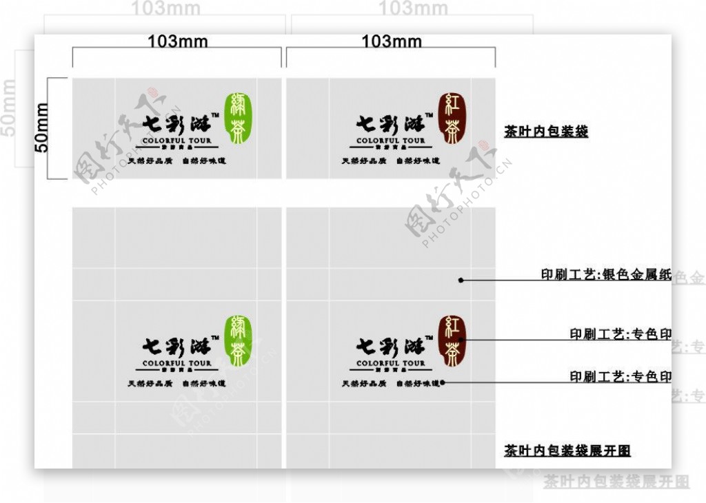 七彩游茶叶袋包装图片