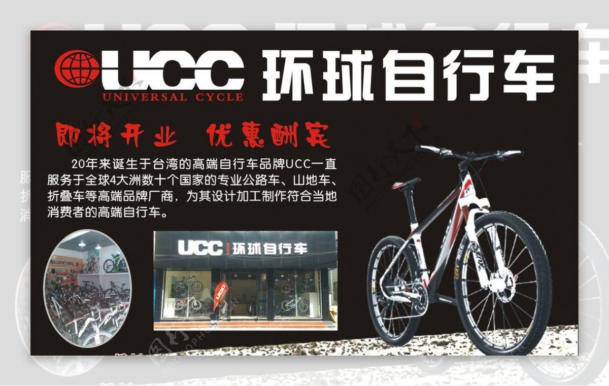 ucc环球自行车图片